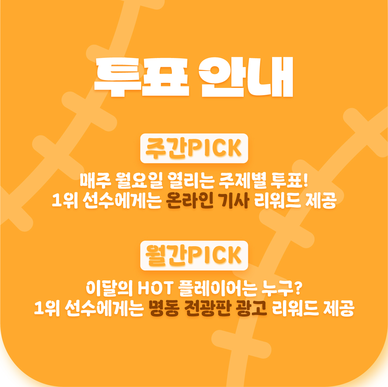 투표하러가기 상단 영역